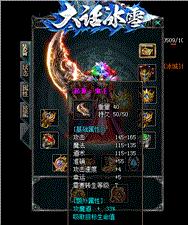 天龙八部私服刷宝石